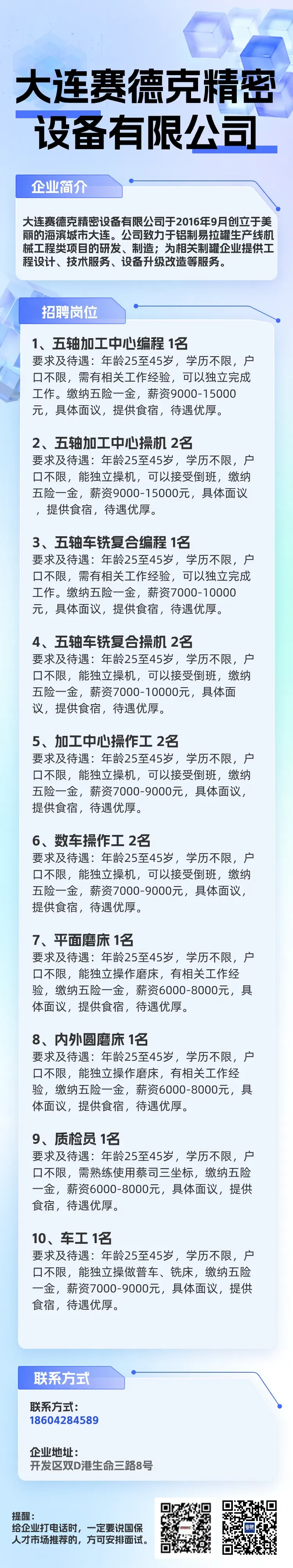 【4月4日】人才市场信息栏