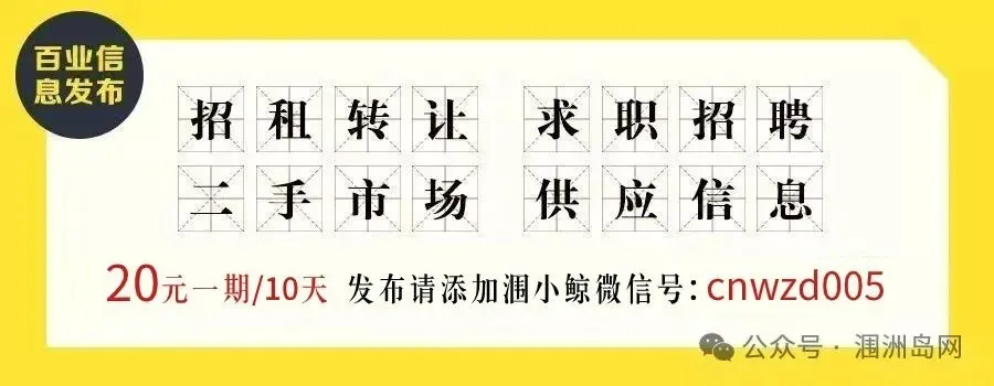 【百业③】4月4日涠洲岛二手市场信息发布!