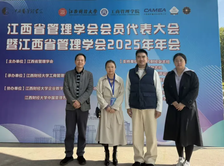 商学院教师代表参加江西省管理学年会、市场营销第六届学术年会