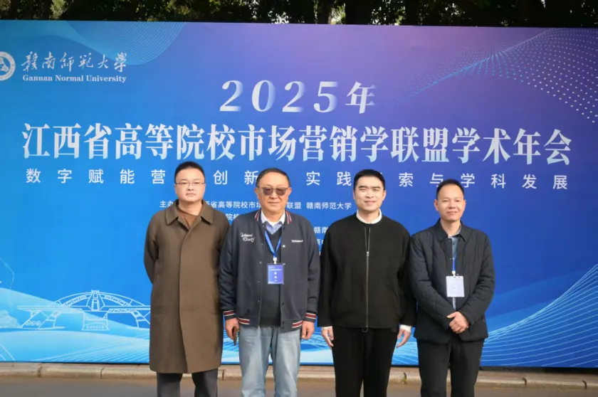 商学院教师代表参加江西省管理学年会、市场营销第六届学术年会