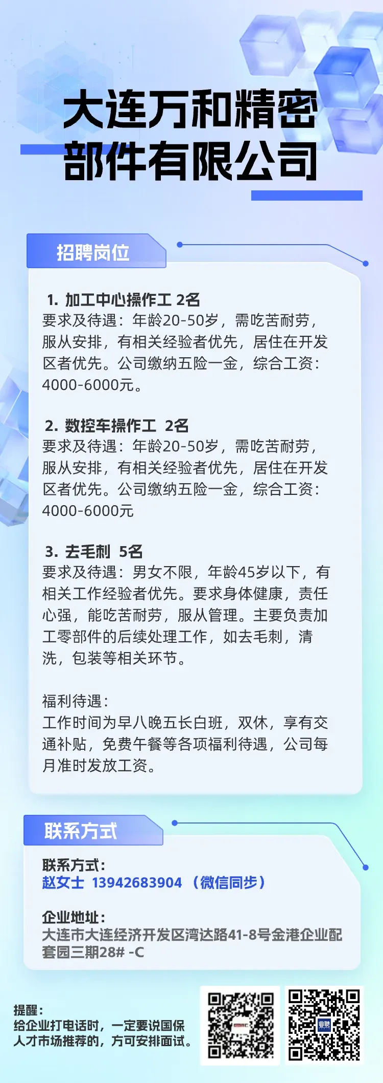 【4月4日】人才市场信息栏