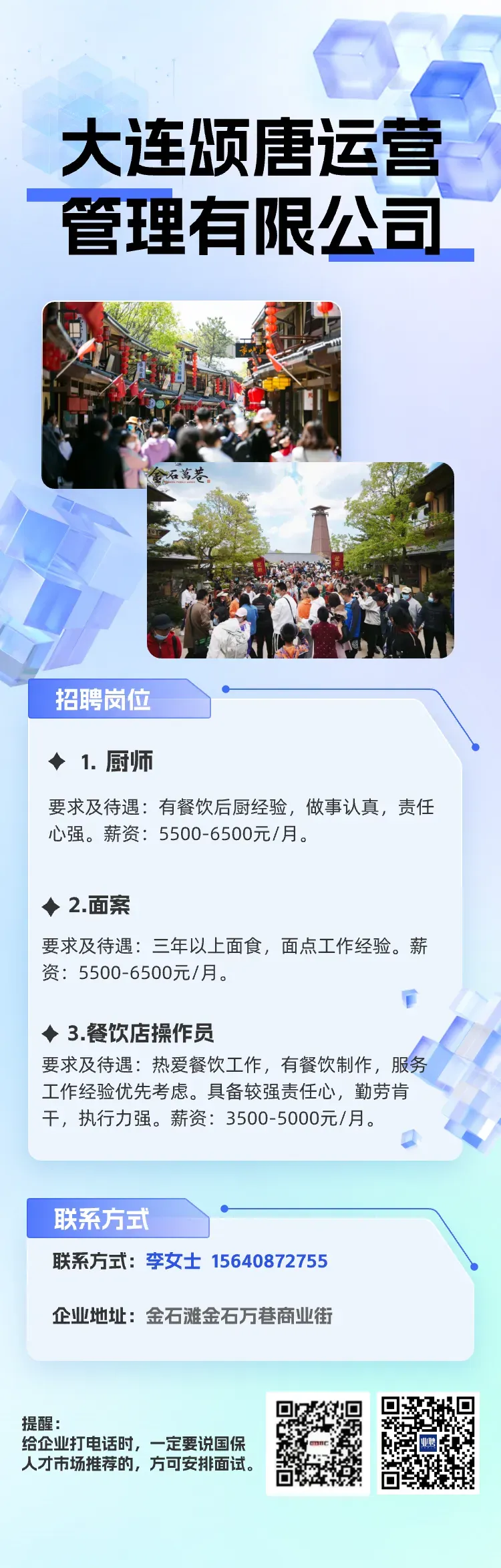 【4月4日】人才市场信息栏
