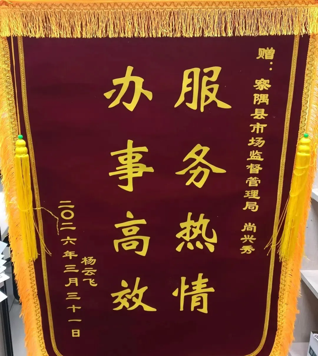 察隅县市场监管局延时服务获赞誉,营商环境再添温情