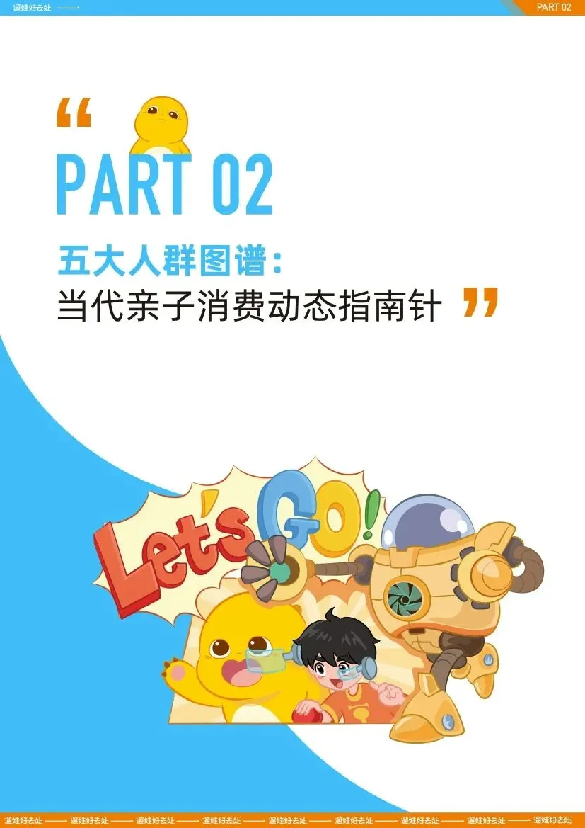 抖音生活服务:2026亲子人群营销遛娃好去处报告