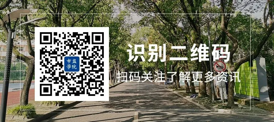 市场监管学院赴浙江开放大学专题汇报迁建、科研及职称评聘等工作