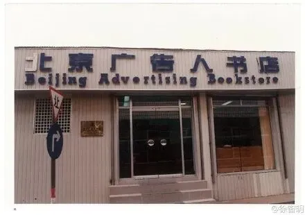 从筑基到崩溃:中国品牌营销发展四十年