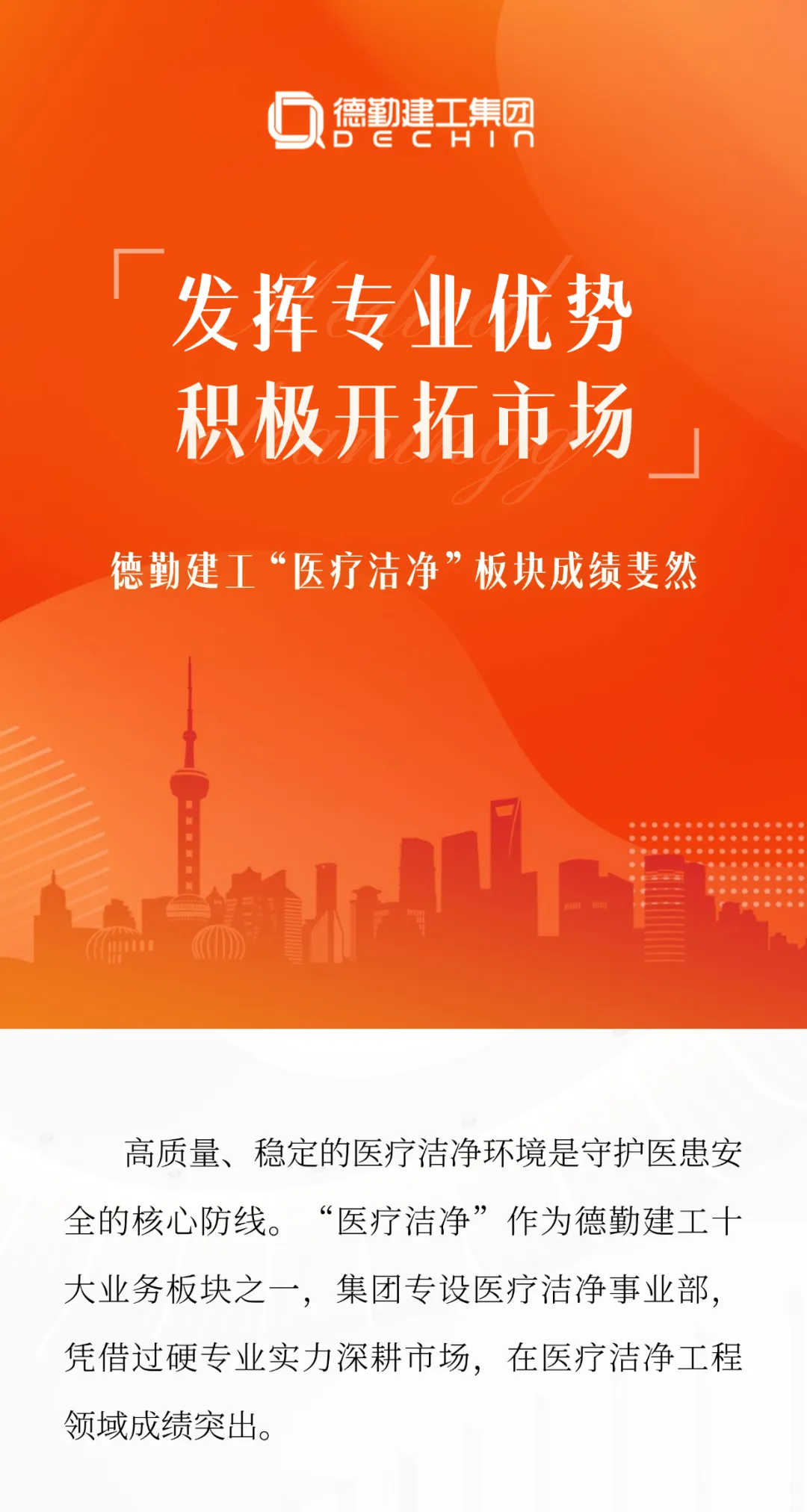 发挥专业优势,积极开拓市场 | 德勤建工“医疗洁净”板块成绩斐然
