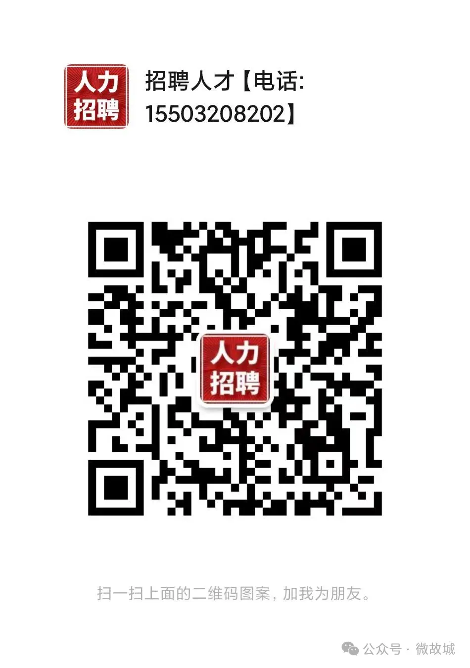 【故城县零工市场】故城最新日结、周结工作信息