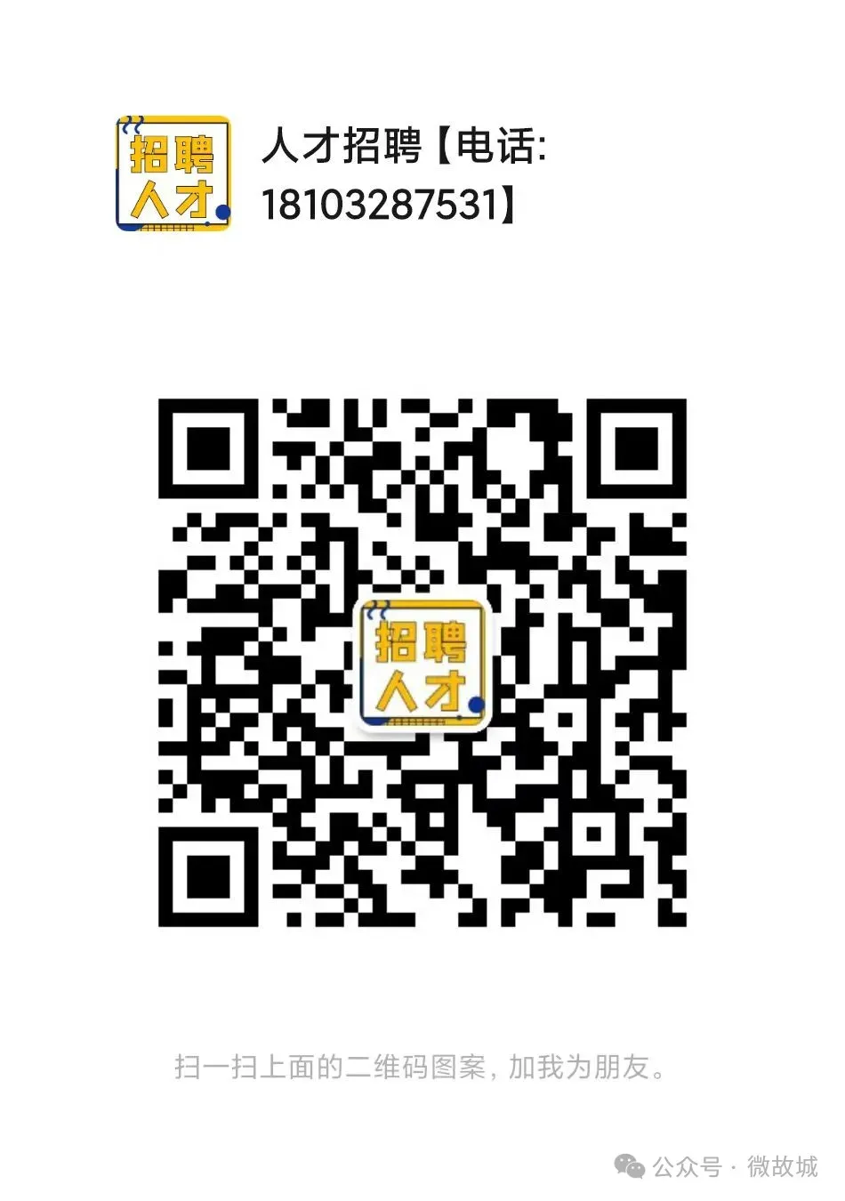 【故城县零工市场】故城最新日结、周结工作信息