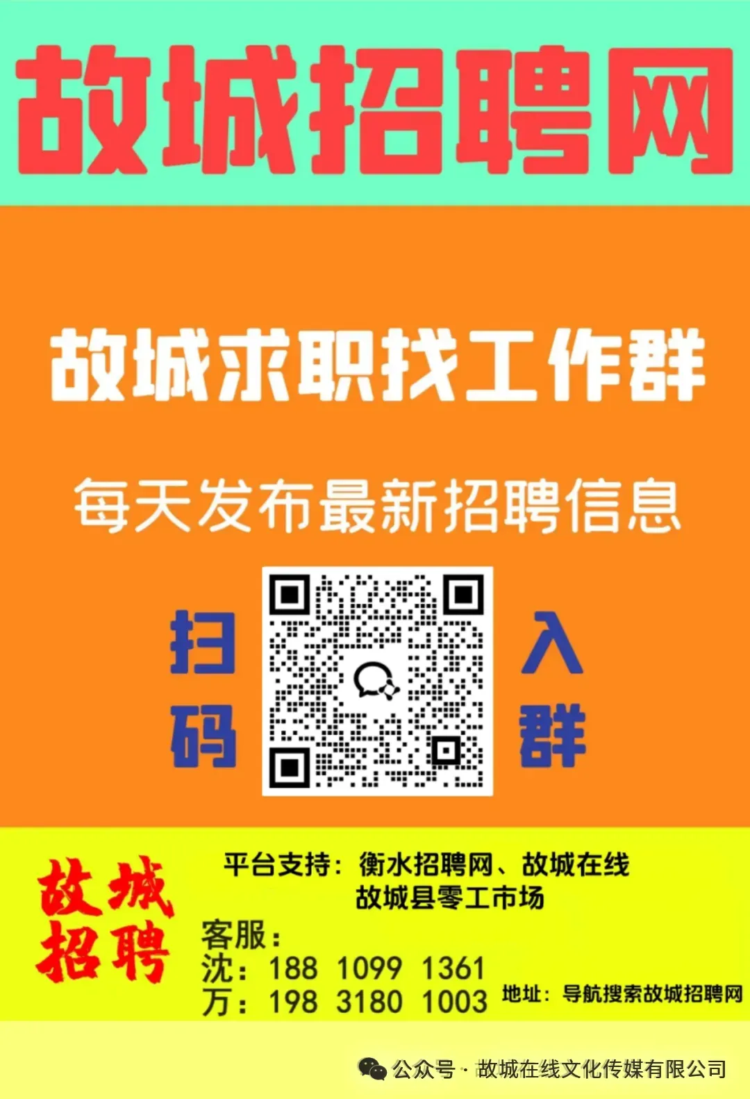 【故城县零工市场】故城最新日结、周结工作信息