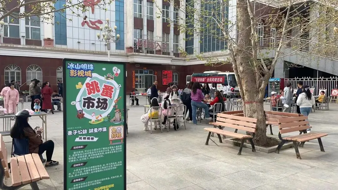 亲子跳蚤市场开市 旧物“焕”新趣