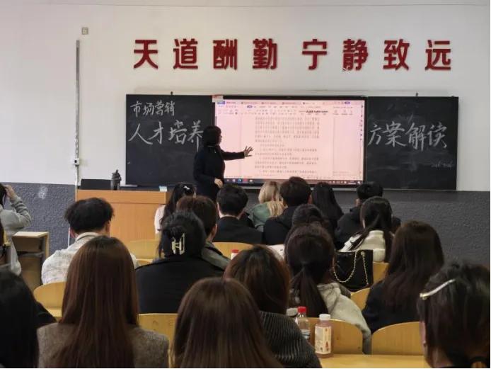 锚定专业方向,启航学业征程——市场营销专业人才培养方案解读会