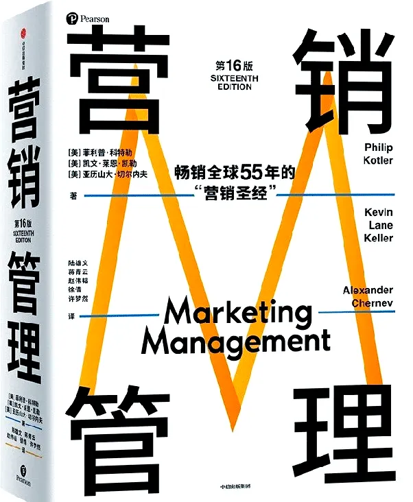 全干货拆解 | 菲利普・科特勒《营销管理》:从底层逻辑到长期增长的完整体系!