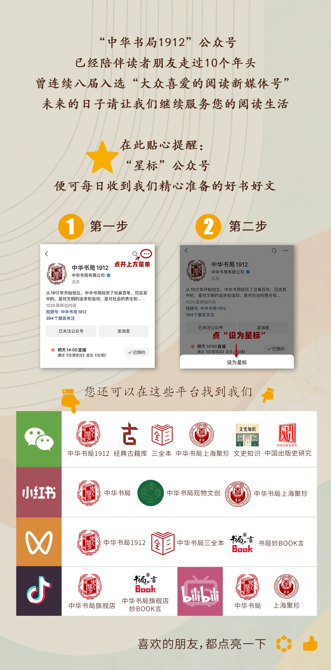 中华书局大众图书出版中心招聘营销编辑!寻找热爱图书的你!