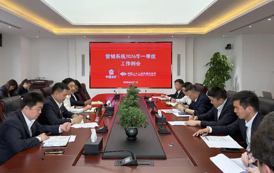 天津公司召开营销系统2026年一季度工作例会