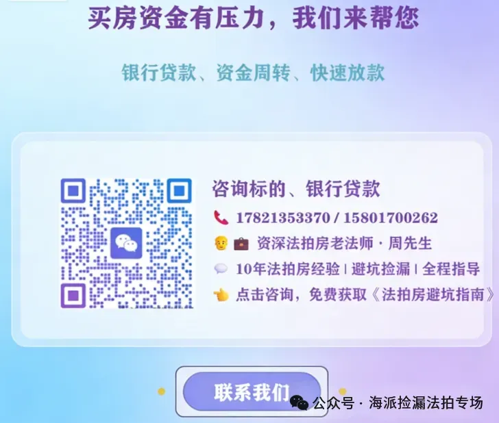 上海最新法拍房【住宅汇总】房源更新 市场7折起拍 提供资金支持/腾房交付等一站式服务!无忧捡漏!欢迎咨询