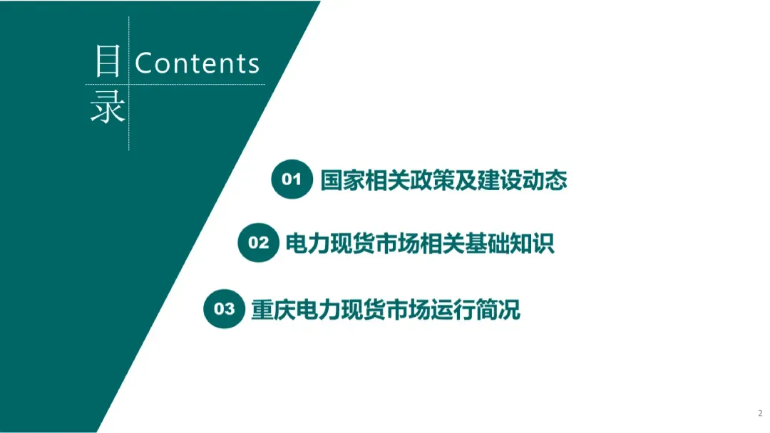 电力现货市场有关政策解析