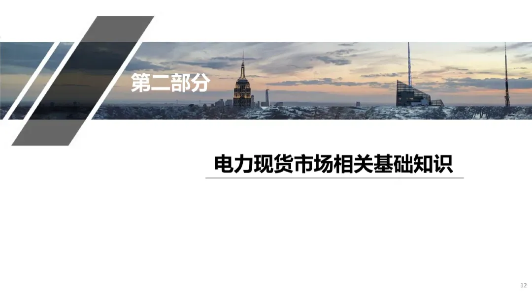 电力现货市场有关政策解析