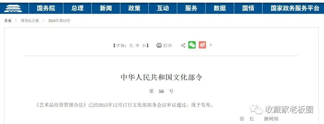 文化部:艺术品市场已进入“金融时代”