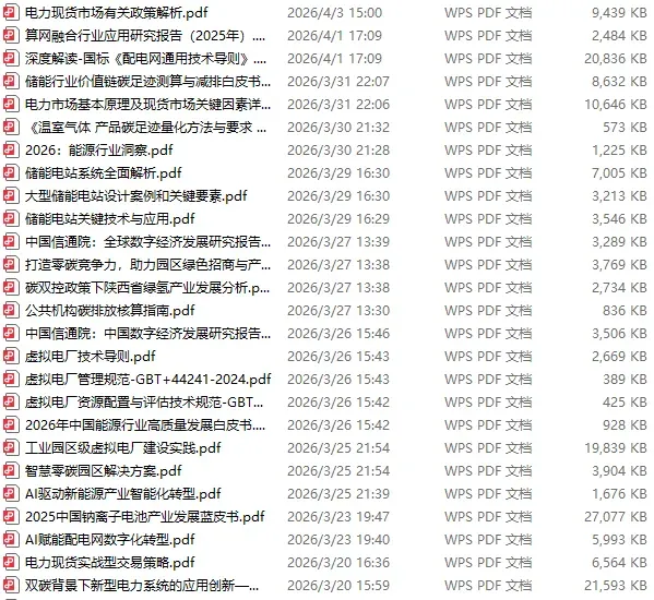 电力现货市场有关政策解析