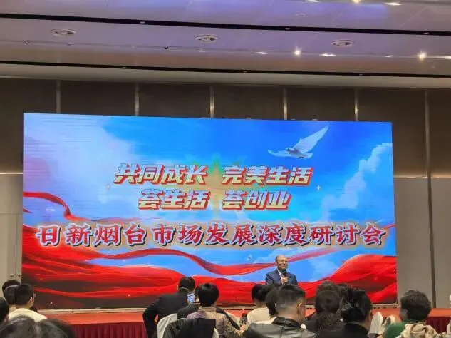 开新局 谋新篇–日新烟台市场深度研讨会
