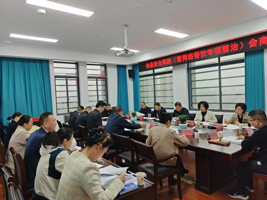 上饶市市场监管局召开全市食品安全风险暨治理网络餐饮食品安全问题会商会