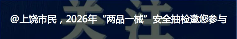 上饶市市场监管局召开全市食品安全风险暨治理网络餐饮食品安全问题会商会
