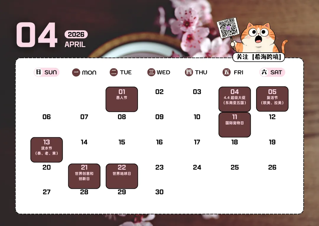 【免费领取】2026年4月海外营销节点指南 | 深耕节点,吃透4.4大促全域流量