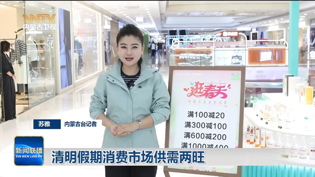 清明假期消费市场供需两旺