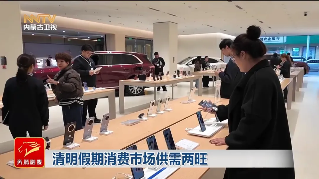 清明假期消费市场供需两旺