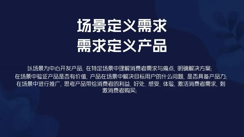 场景营销:定义范式和路径