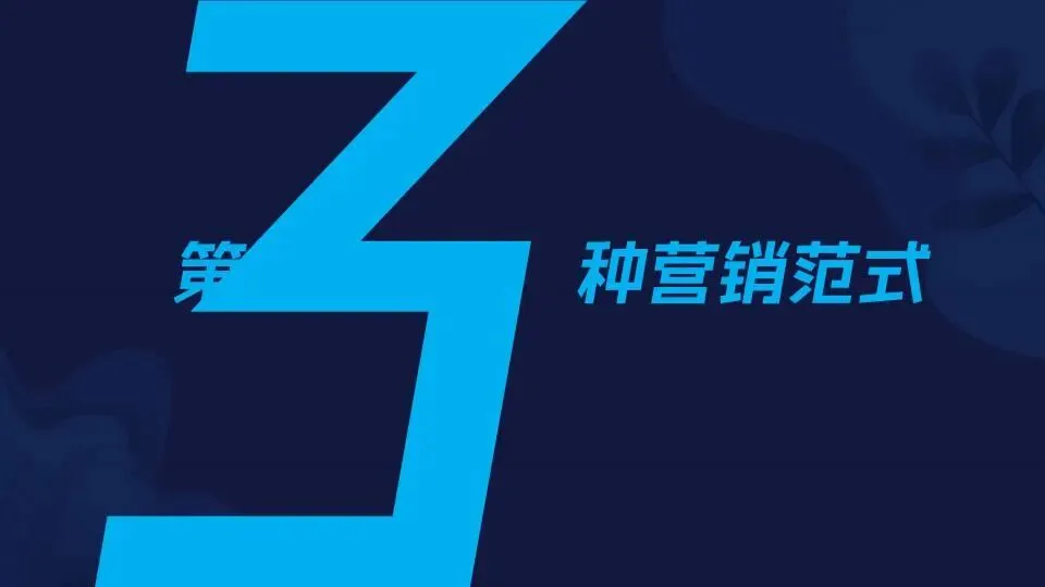 场景营销:定义范式和路径