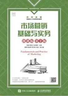 市场营销基础与实务(微课版 第2版)张丽 课后习题答案解析