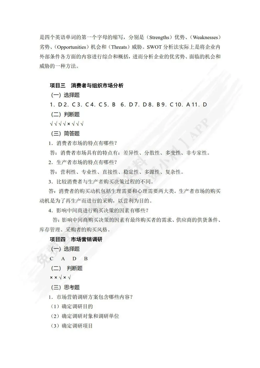 市场营销基础与实务(微课版 第2版)张丽 课后习题答案解析