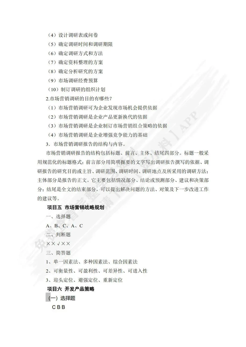 市场营销基础与实务(微课版 第2版)张丽 课后习题答案解析