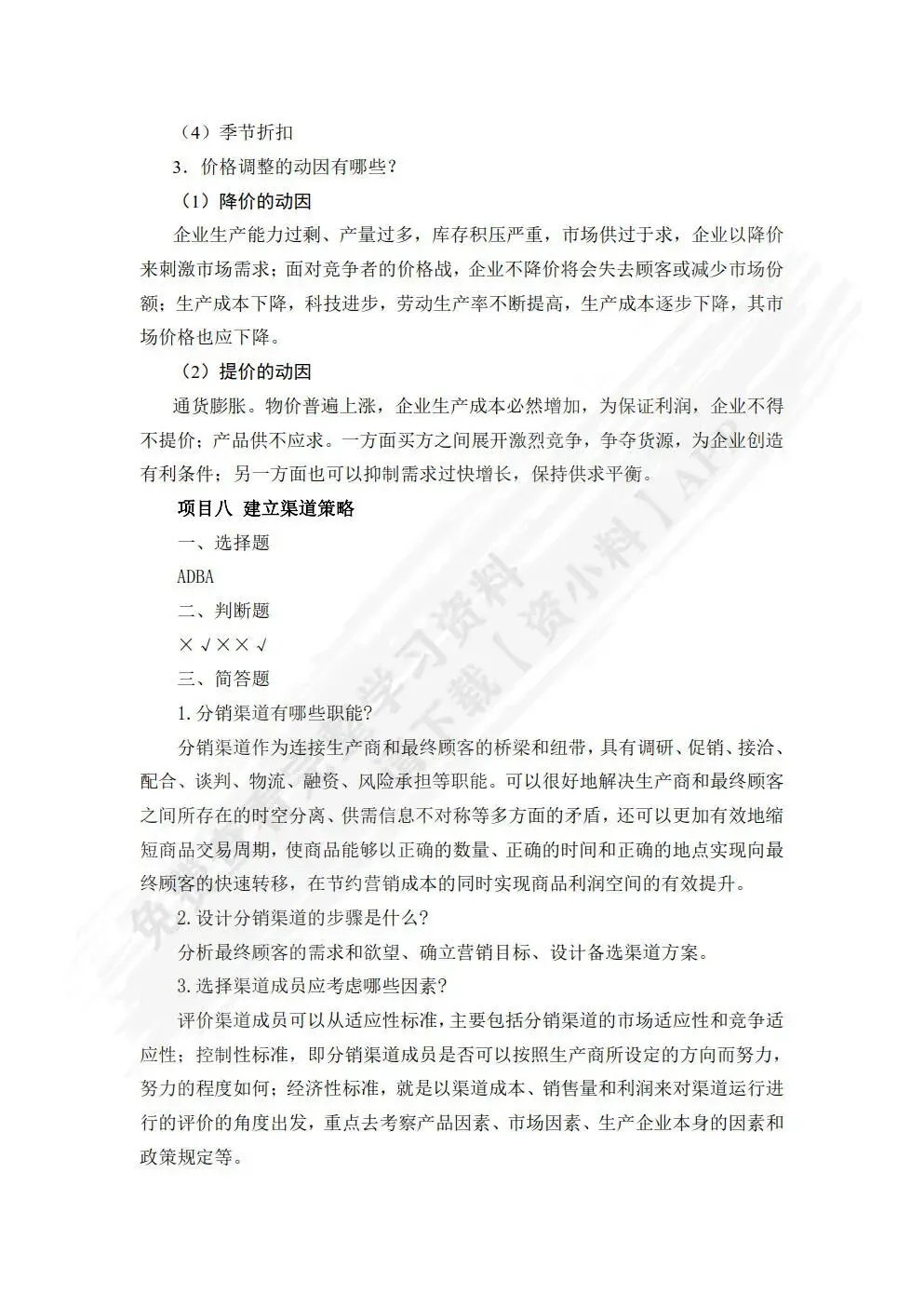 市场营销基础与实务(微课版 第2版)张丽 课后习题答案解析