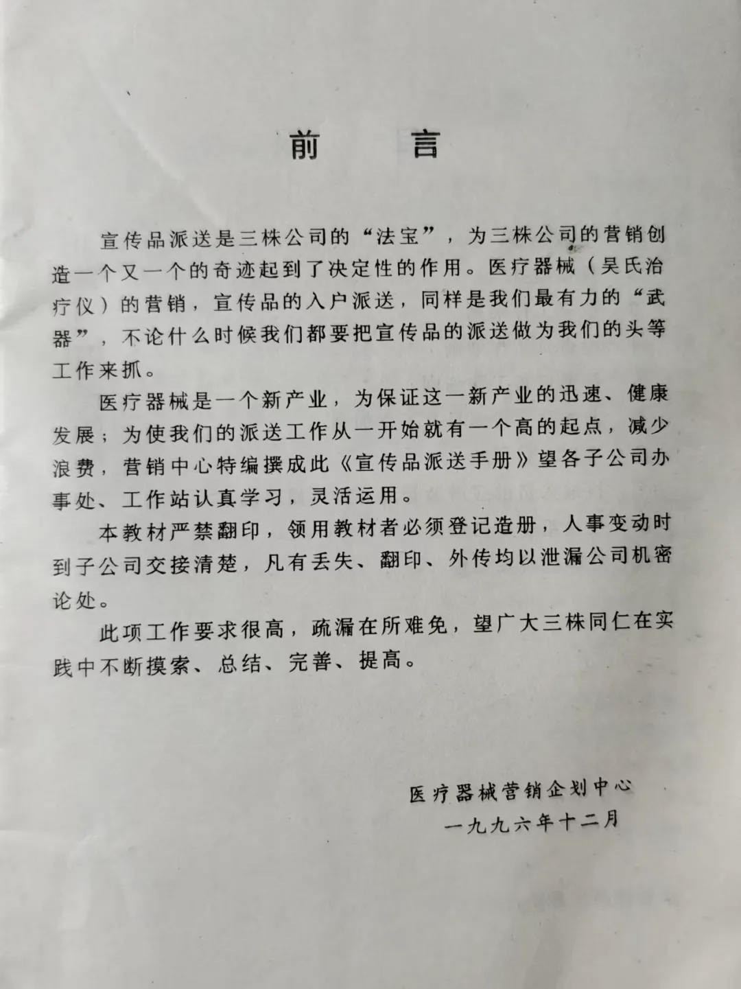 爬楼六百户,发烧自愈的营销第一课