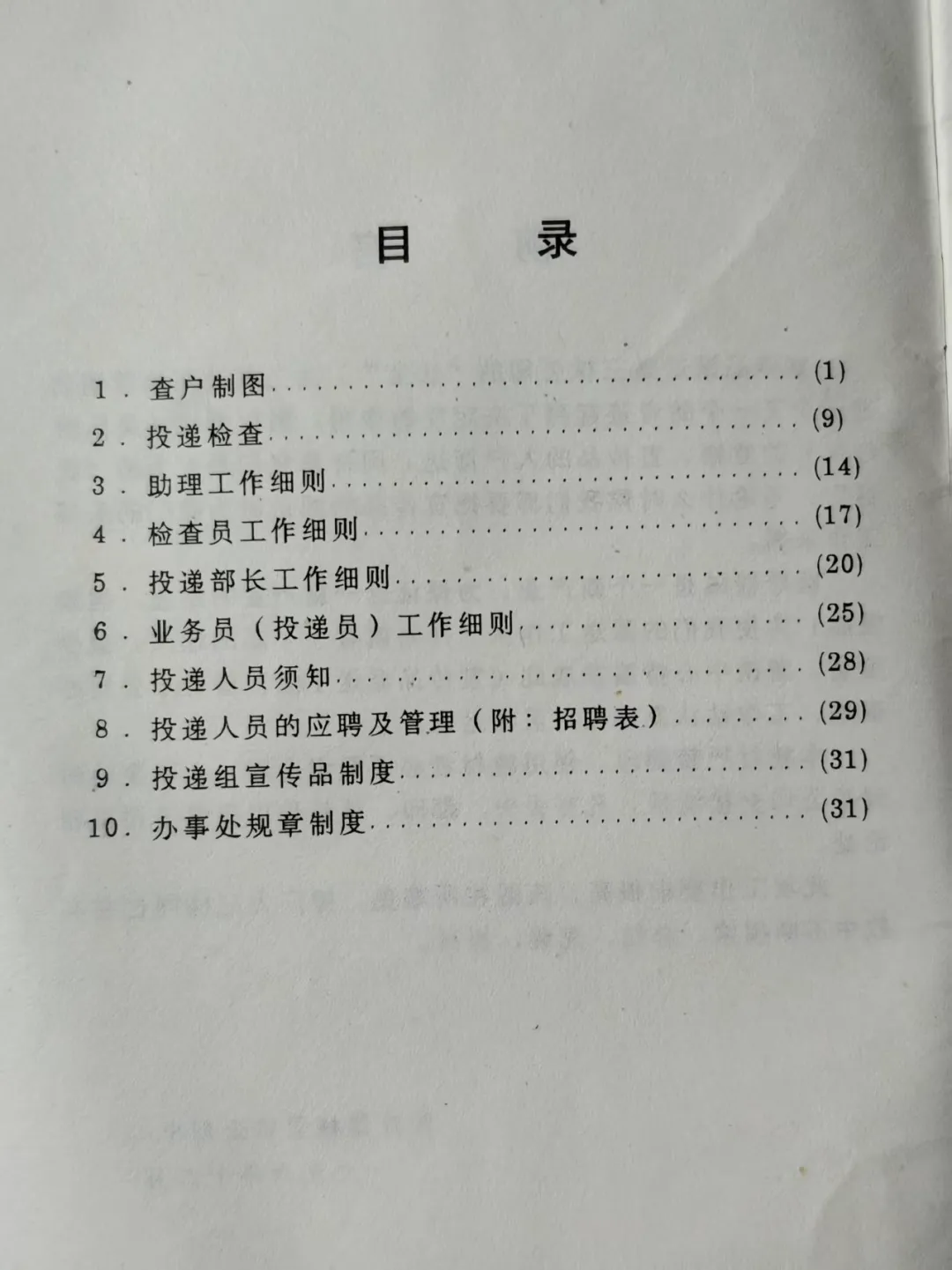 爬楼六百户,发烧自愈的营销第一课