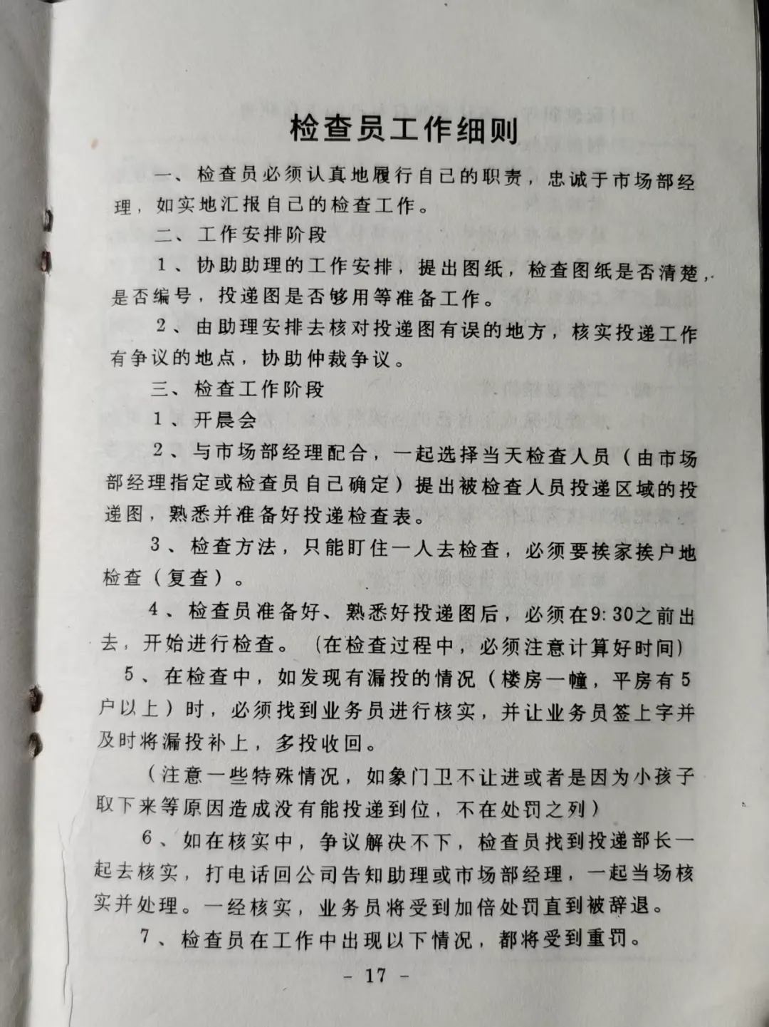 爬楼六百户,发烧自愈的营销第一课