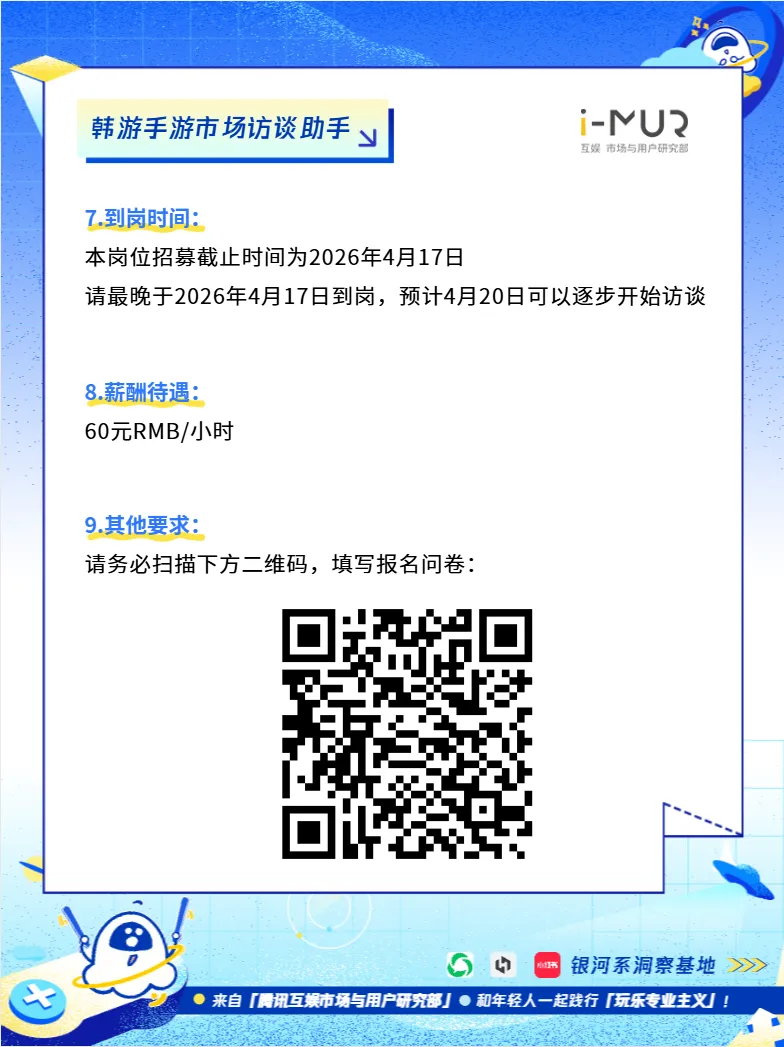 招聘 | 首尔 | 韩国手游市场访谈助手