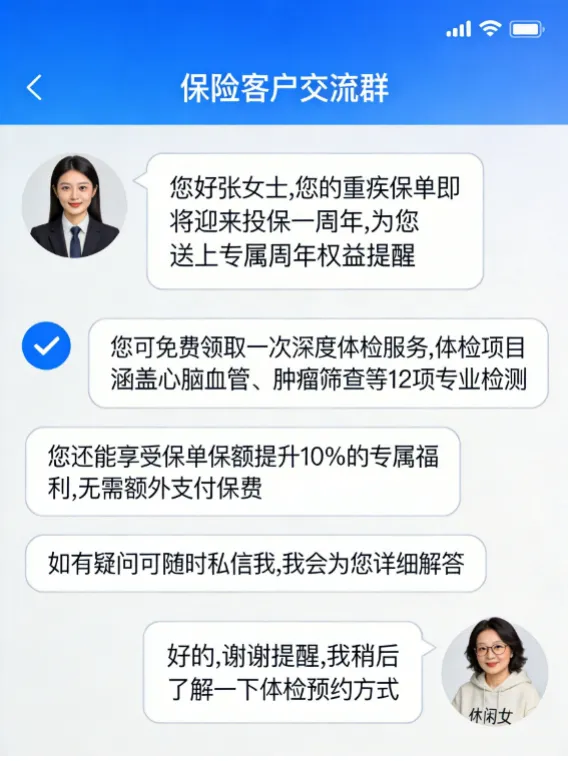 数字化私域营销保险实战:3个标签分层+4个亲密群发话术模板