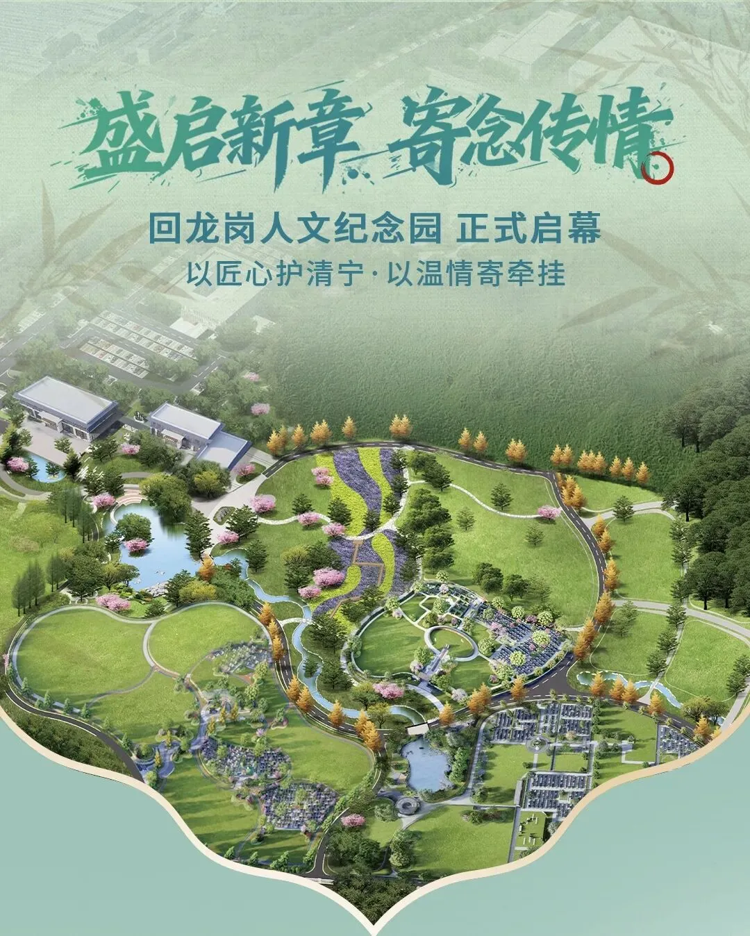 就业寒冬破局!沈阳头部墓园营销客服岗位热招中……