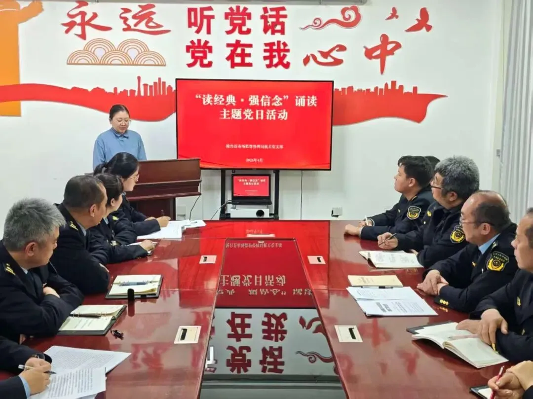 读经典·强信念 —— 轮台县市场监督管理局机关党支部开展 “党旗映天山” 主题党日活动