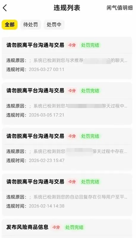 3月闲鱼精准获客,变现1万+,获客150+