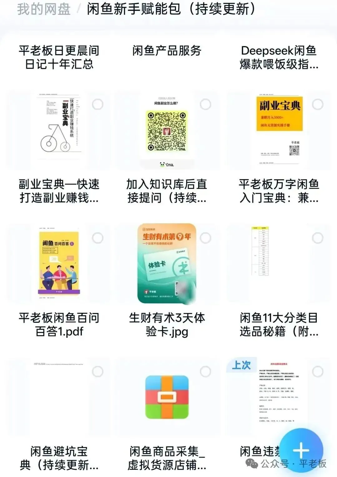 3月闲鱼精准获客,变现1万+,获客150+