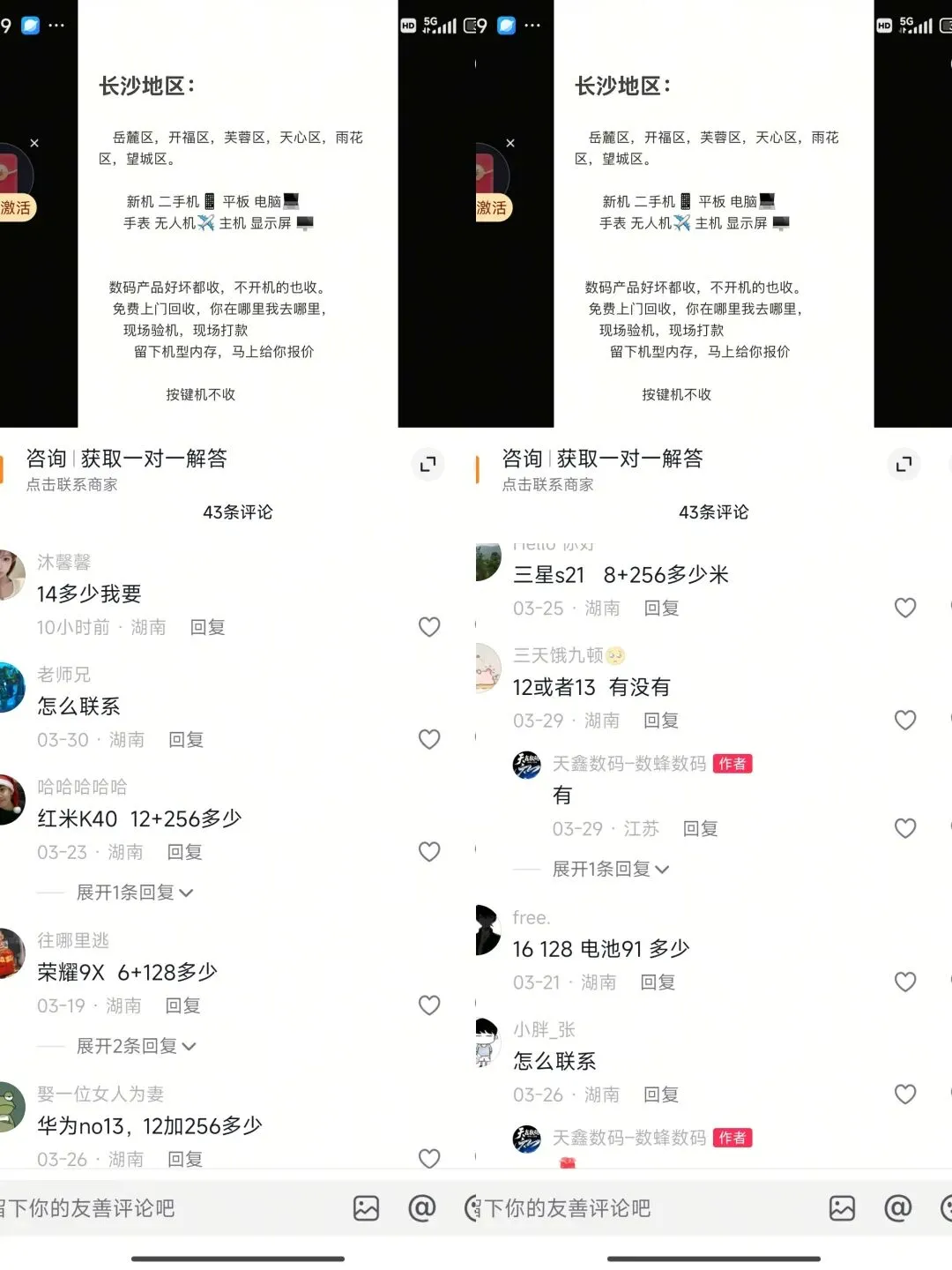 二手数码抖音精准截流获客全攻略:低成本撬动精准客源,高效引流私域