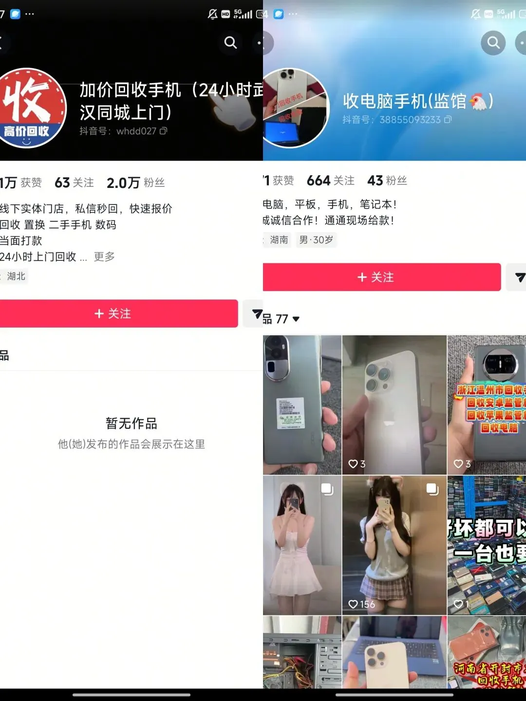 二手数码抖音精准截流获客全攻略:低成本撬动精准客源,高效引流私域