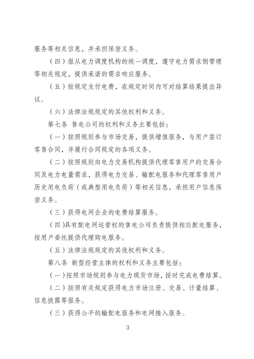 福建政策 | 福建电力市场现货交易实施细则(2026年修订版):参与启动补偿费用计算的为 A 类发电侧主体