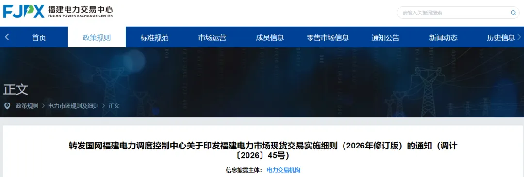 福建政策 | 福建电力市场现货交易实施细则(2026年修订版):参与启动补偿费用计算的为 A 类发电侧主体