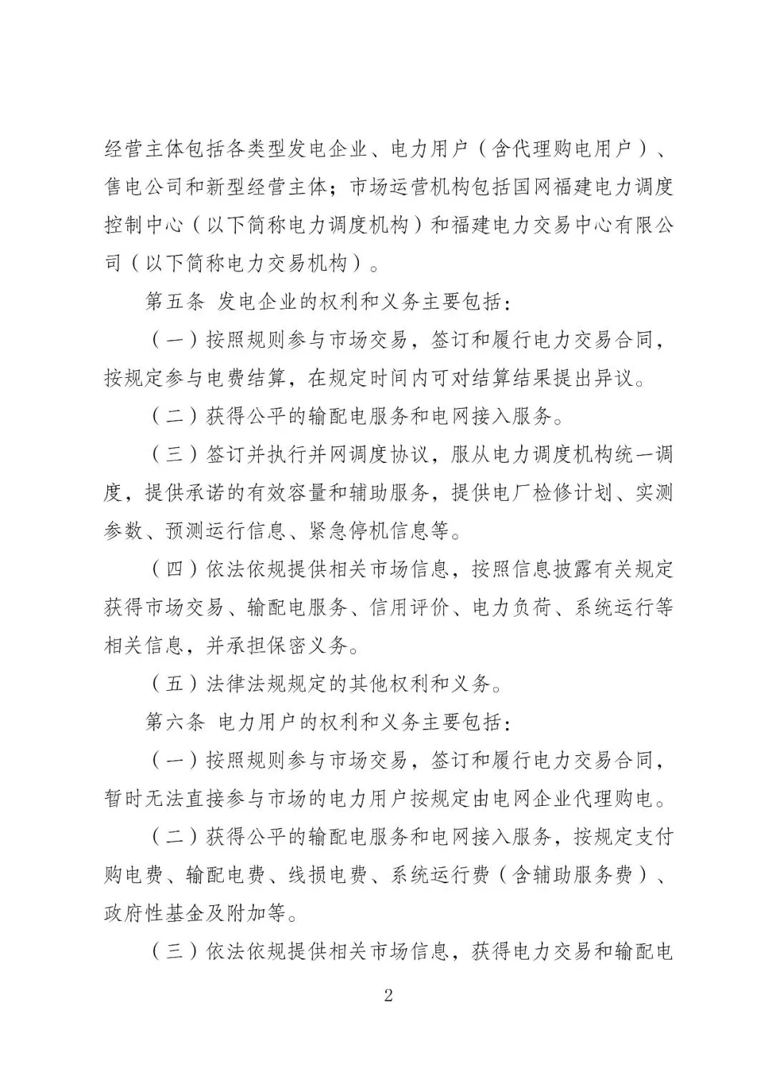 福建政策 | 福建电力市场现货交易实施细则(2026年修订版):参与启动补偿费用计算的为 A 类发电侧主体